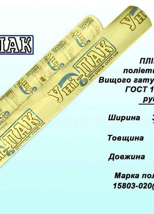 Плівка світлостабілізуюча (жовта) 12 міс 120мкр х 3,0 х 50м ТМ...