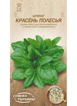 Шпинат КРАСЕНЬ ПОЛЕСЬЯ ОВ 2г (20 пачок) (сс) ТМ СЕМЕНА УКРАИНЫ