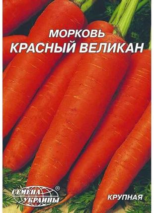 Гігант Морква Красный великан 20 г (10 пачок) ТМ СЕМЕНА УКРАИНЫ