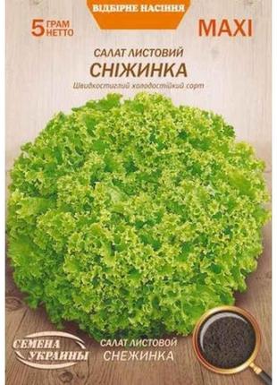 Максі Салат листовий СНІЖИНКА 5г (10 пачок) (рс) ТМ СЕМЕНА УКР...