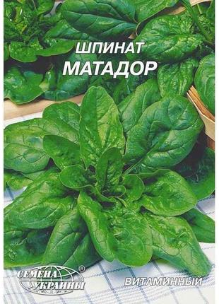 Гігант Шпинат Матадор 20г (10 пачок) ТМ СЕМЕНА УКРАИНЫ