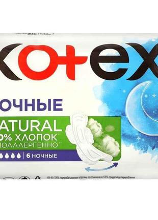 Прокладки гігієнічні 6 кр Natural Night 6шт ТМ KOTEX