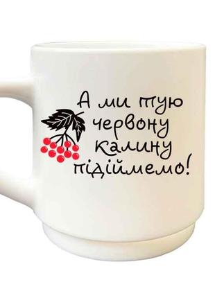 Чашка 290мл Червона калина в под. коробці 1101 ТМ KVARTA