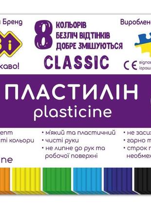 Пластилін CLASSIC 8 кольорів, 160г, KIDS Line ZB.6231 ТМ ZiBi