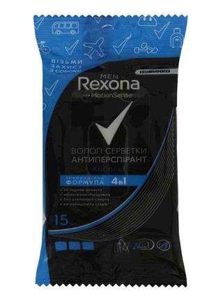 Вологі серветки антиперспірант 15шт Кобальт ТМ Rexona