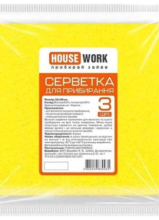 Серветки для прибирання віскоза 3шт ТМ HOUSEWORK