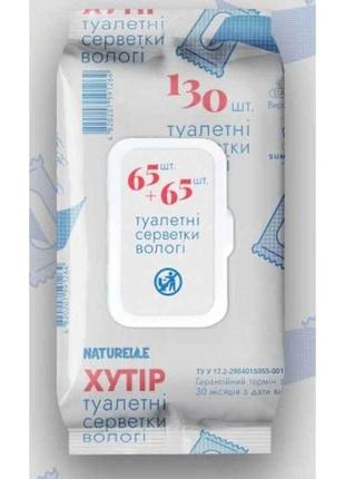 Туалетний папір вологий 130шт Naturall Хутір ТМ САНВІТА ГРУП