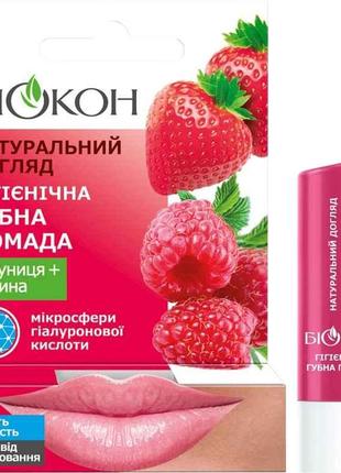 Гігієнічна помада 4,6г Полуницямалина ТМ Біокон