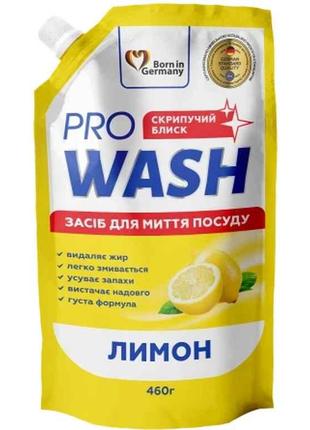 Миючий засіб 460мл Лимон (дой-пак) ТМ PRO WASH