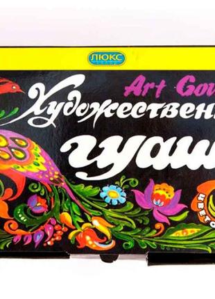 Гуаш Художня 15 кольорів по 20мл ЛЮКС КОЛОР 10295 ТМ ЛЮКС КОЛОР