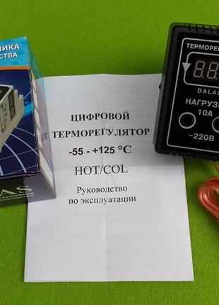 Цифровий Терморегулятор дворежимний Dalas HOT-COL / 10А / 220В...