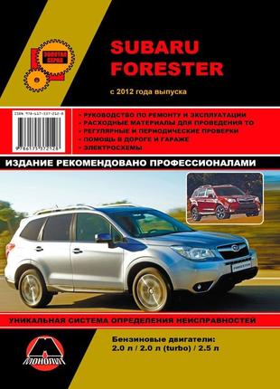 Subaru Forester. Руководство по ремонту и эксплуатации Книга