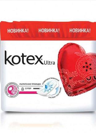 Прокладки гігієнічні 8 шт/5 кр. (Ultra Dry Super) ТМ KOTEX