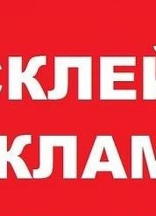 Розріст листівок по поштових ящиках