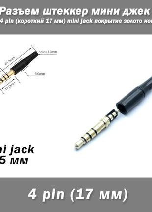 Разъем штеккер мини джек 3.5 мм 4 pin (длинный 17 мм) mini jac...