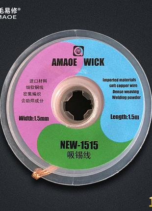 Оплетка для снятия припоя Amaoe 1515 NEW ( ширина: 1.5 мм / дл...