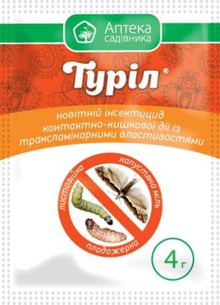 Препарат Туріл в.г. 4г (Плодово-ягідні, томати) ТМ АПТЕКА САДІ...