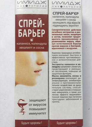 Имидж Спрей