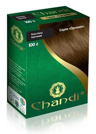 Фарба для волосся chandi органік коричневий, 100 г