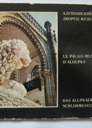 Алупкинский дворец-музей