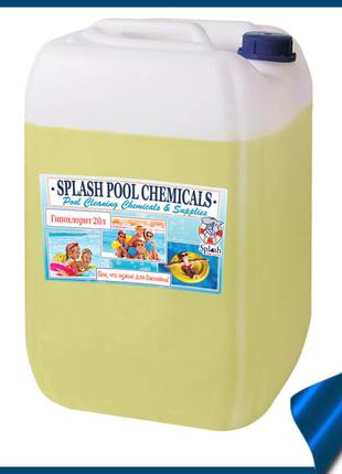 Жидкий хлор Splash Service 20 л | Химия для бассейна