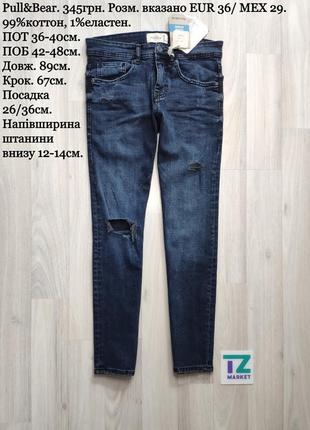 Темно-сині фірмові джинси mex 29