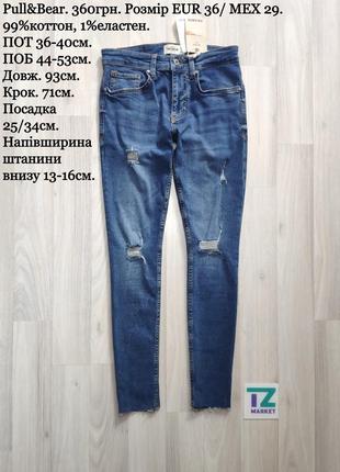 Стильні джинси розм. mex 29