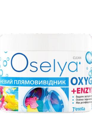 Плямовивідник для кольорових речей  з ензимами  "oxy power"