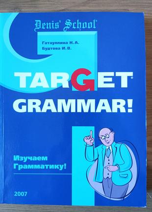 Книга Target Grammar! Вивчаємо англійську граматику Н. Гатаулл...