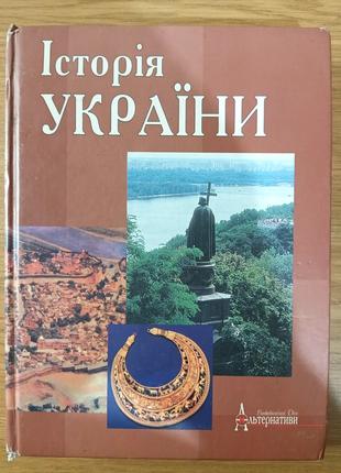 Книга Історія України Б/У