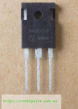 IGBT-транзистор H40R1203 ( IHW40N120R3 ) , TO247