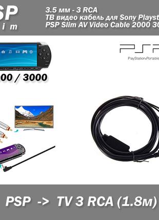 Видео кабель AV Sony PSP-S150E RCA тюльпан композитный для PSP...