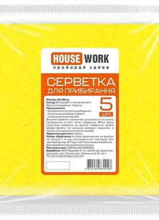 Серветки для прибирання віскоза 5шт ТМ HOUSEWORK