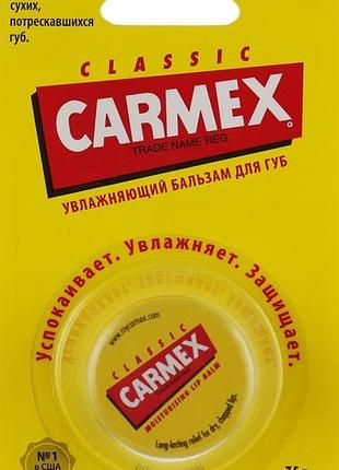 Бальзам для губ carmex classic lip balm medicated