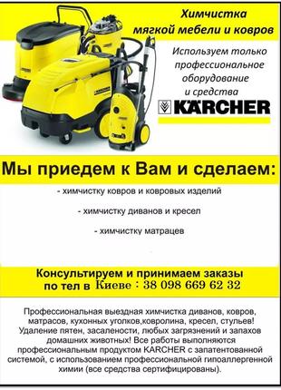 Химчистка Мебели на дому