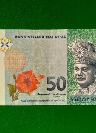 Малайзія: 50 рингіт / 50RM / банкнота з номером ME2244097