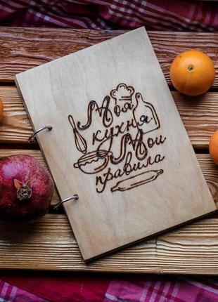 Кулинарный блокнот, книга рецептов в деревянной обложке