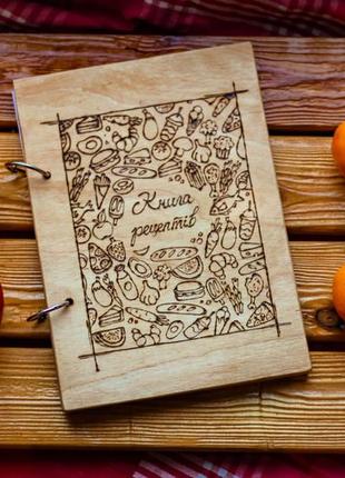 Кулінарний блокног, книга рецептів у дерев'яній обкладинці
