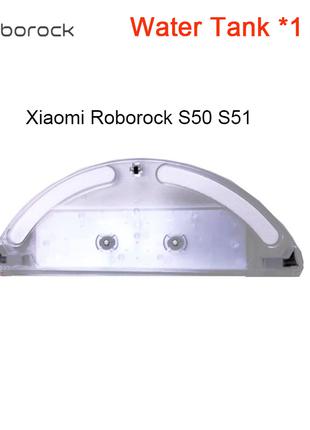 Резервуар( бак, контейнер) для воды Xiaomi RoboRock S50 S51 робот