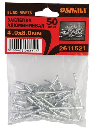 Заклепки алюминиевые Premium 4.0×8.0мм 50шт SIGMA (2611521)