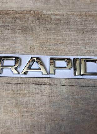 Шильдик на багажник, напис на багажник Рапід, RAPID, Skoda Rapid