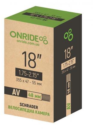 Камера велосипедна ONRIDE 18x1.75-2.15 AV 48