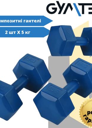 Набор композитных гантелей Gymtek 2х5 кг темно-синий