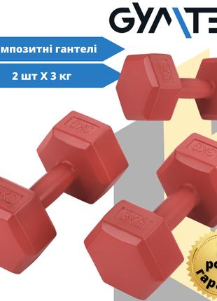 Набір гантелей композитних GYMTEK 2х3 кг