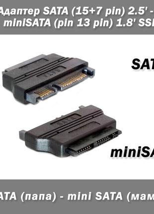 Адаптер SATA (15+7 pin) 2.5' - miniSATA (pin 13 pin) 1.8' SSD