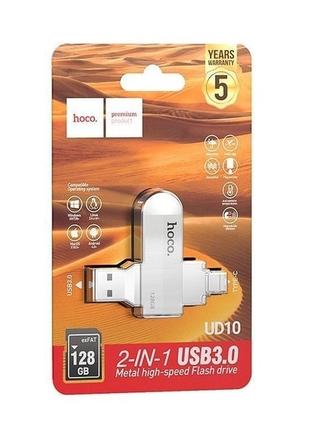 Флешка Hoco 128GB 2в1 Type-C/USB