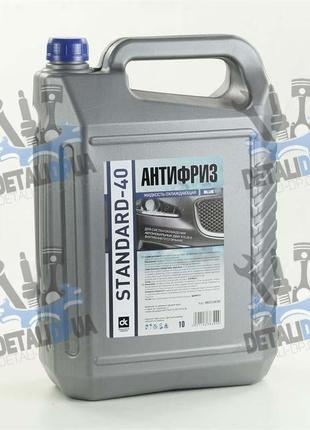 Антифриз Standard -40 (синій) 10/8,2 кг 48021106383 UA1