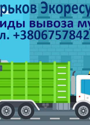 Все виды вывоза мусора