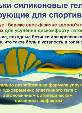Стельки спорт силиконовые гелиевые амортизирующие ортопедические
