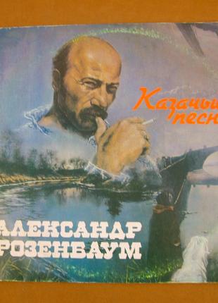 Виниловая пластинка Александр Розенбаум 1990 (№126)